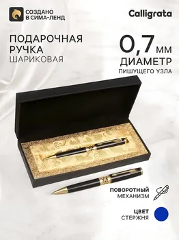 Ручка подарочная, шариковая