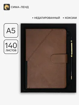 Ежедневник недатированный а5, 140 листов в клетку, кожзам, с ручкой, в подарочной коробке, коричневый
