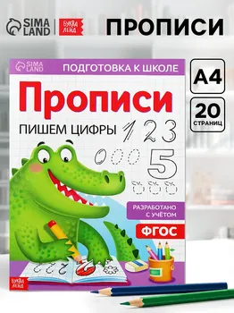 Прописи