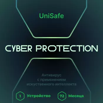 ПО Unisafe Кибер 72 месяца/1 устройство