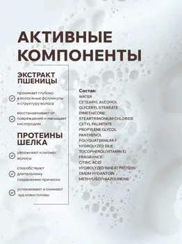 Шампунь для поврежденных и не послушных волос с экстрактом пшеницы, 300 мл
