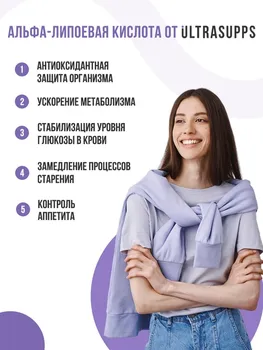 Альфа-липоевая кислота ULTRASUPPS, 30 шт, капсулы