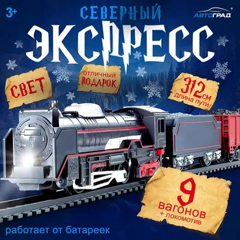 Железная дорога