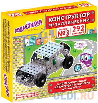Металлический конструктор ЮНЛАНДИЯ "Для уроков труда №3" 292 элемента