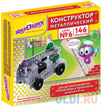 Металлический конструктор ЮНЛАНДИЯ Для уроков труда №6 146 элементов