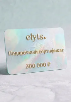 Подарочный сертификат ELYTS