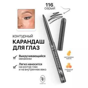 TF Карандаш для глаз контурный механический LINER&SHADOW