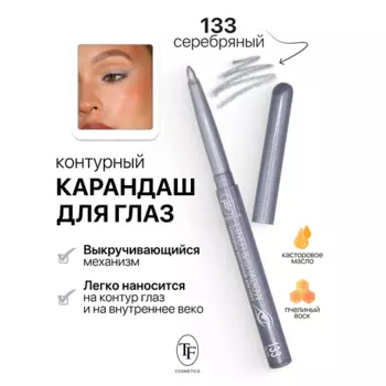 TF Карандаш для глаз контурный механический LINER&SHADOW