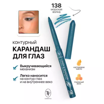 TF Карандаш для глаз контурный механический LINER&SHADOW