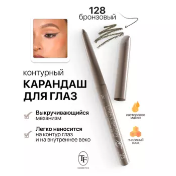 TF Карандаш для глаз контурный механический LINER&SHADOW
