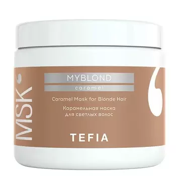 TEFIA Карамельная маска для светлых волос Mask for Blonde Hair MYBLOND 500.0