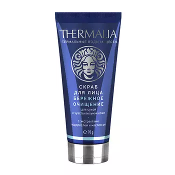 TERRA THERMALIA Скраб для лица Бережное очищение для сухой и чувствительной кожи 70.0