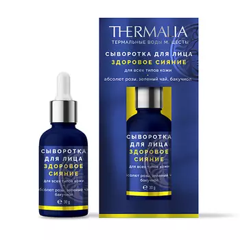 TERRA THERMALIA Сыворотка для лица Здоровое сияние для всех типов кожи 30.0