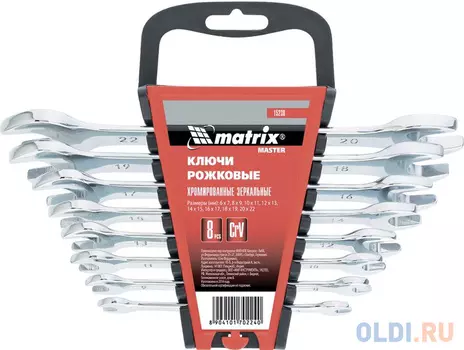 Набор рожковых ключей MATRIX 15238 (6 - 22 мм) 8 шт.