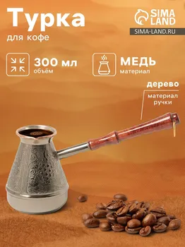 Турка для кофе