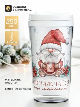 Термостакан со вставкой