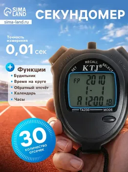 Секундомер та 230
