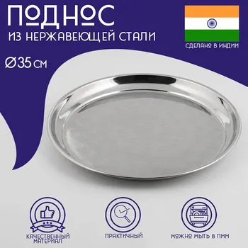 Поднос доляна
