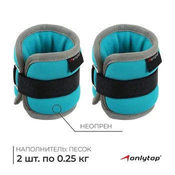 Утяжелители неопреновые onlytop, 2 шт. х 0,25 кг, цвет мятный