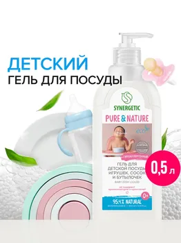 Средство для мытья посуды synergetic, для детской посуды, 500 мл