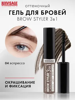 LuxVisage Гель-корректор для бровей с микрофиброй "Brow styler"3in1,тон 4 Эспрессо NEW 6г