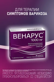 Венарус 100 мг+900 мг, 30 шт, таблетки покрытые пленочной оболочкой