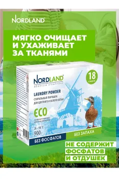 Стиральный порошок NORDLAND ECO автомат, 900 г