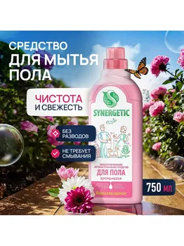Средство для мытья полов synergetic