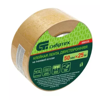 Лента клейкая двусторонняя Сибртех 888135, 50мм х 25м, на тканевой основе