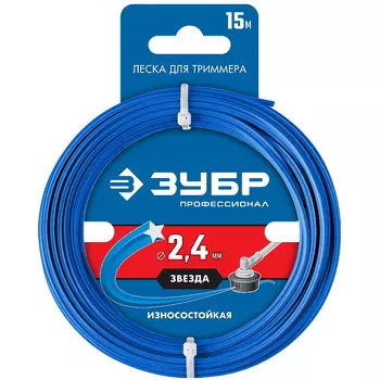 Леска для триммера Зубр Профессионал 71020-2.4, звезда, 2.4 мм, 15 м
