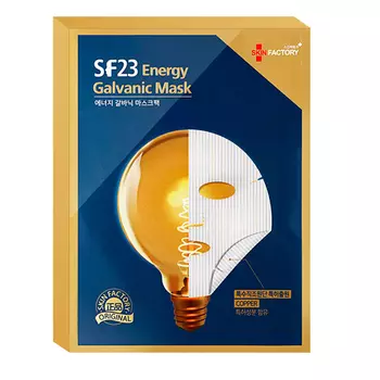 Набор гальванических масок Skin Factory SF23 Energy Galvanic Mask (5 шт.)