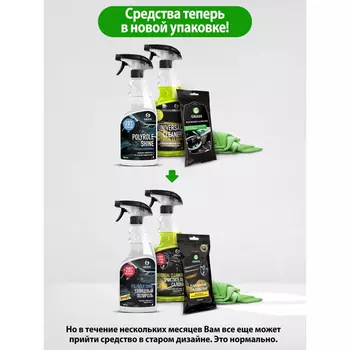 набор автокосметики! 4 предмета (очиститель салона, полироль, салфетка из микроф.+влажные)\ 800625 GRASS