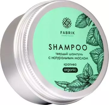 Fabrik cosmetology, шампунь твердый с натуральным маслом крапивы 55 г
