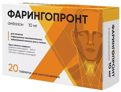 Фарингопронт, таблетки для рассасывания 10мг, 20 шт.