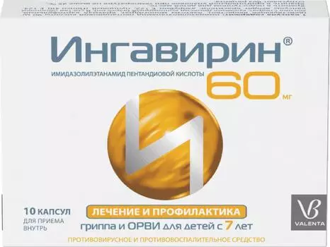Ингавирин для детей, капсулы 60 мг, 10 шт.