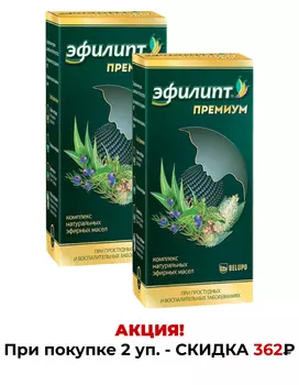 Эфилипт Бро, масло