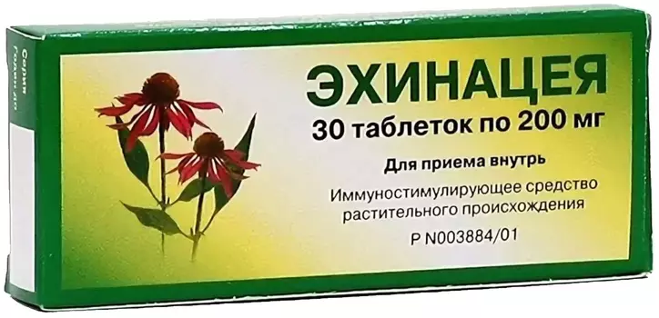 Эхинацея, таблетки 0,2 мг, 30 шт.