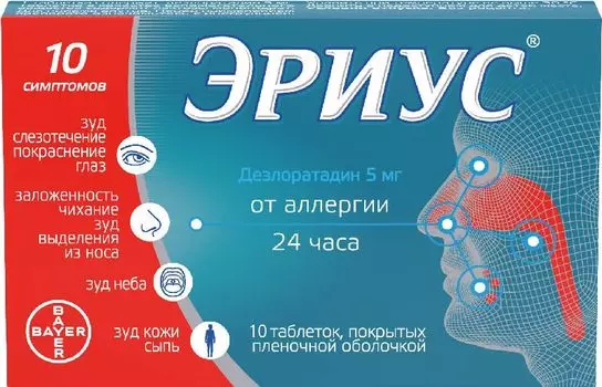 Эриус, таблетки покрыт. плен. об. 5 мг, 10 шт.