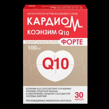КардиоМ Коэнзим Q10 Форте, капсулы 100 мг, 30 шт.
