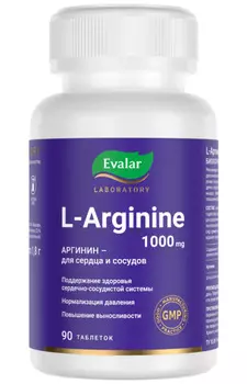 L-Аргинин, таблетки, 1000 мг