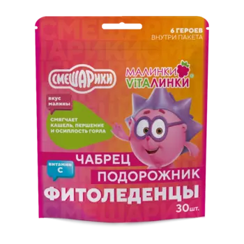 Фитоледенцы с подорожником и чабрецом со вкусом малины 3250 мг, 30 шт.