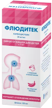 Флюдитек, сироп для детей 20 мг/мл, 125 мл
