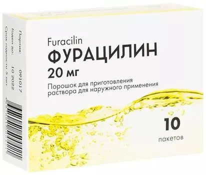 Фурацилин, пакетики 20 мг, 10 шт.