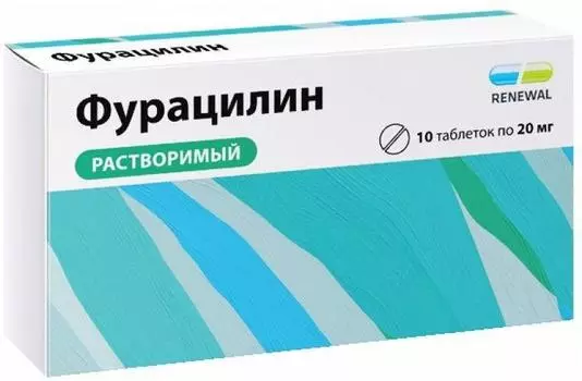 Фурацилин, таблетки, 20 мг