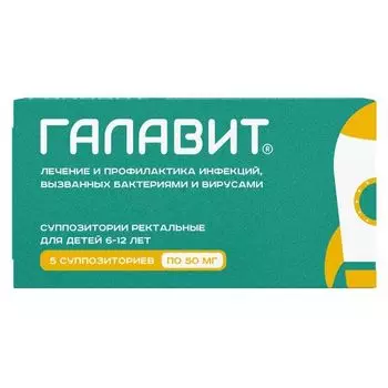 Галавит, суппозитории ректальные 50 мг, 5 шт.
