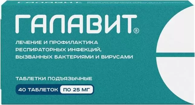 Галавит, таблетки подъязычные 25 мг, 40 шт.
