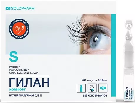 Гилан, раствор, 0.18%