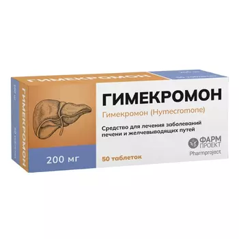 Гимекромон, таблетки 200 мг, 50 шт.