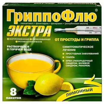 ГриппоФлю Экстра, порошок, 13 г
