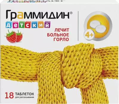 Граммидин, таблетки, 1,5 мг+1 мг